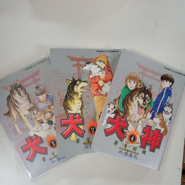 S56隨遇而安書店 漫畫 犬神1 2 4共3冊 作者 外薗昌也 出版東立 蝦皮購物