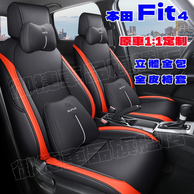 新款本田Fit座椅套 四季通用座椅套 Fit座套 原車版全包圍坐墊 Fit專車適用椅套 FIT4防水耐磨立體全包汽車座套