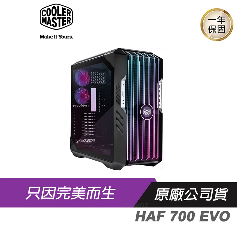 Cooler Master 酷碼 HAF 700 EVO 電腦機殼 電腦機箱 酷媽 電競機殼 電競機箱
