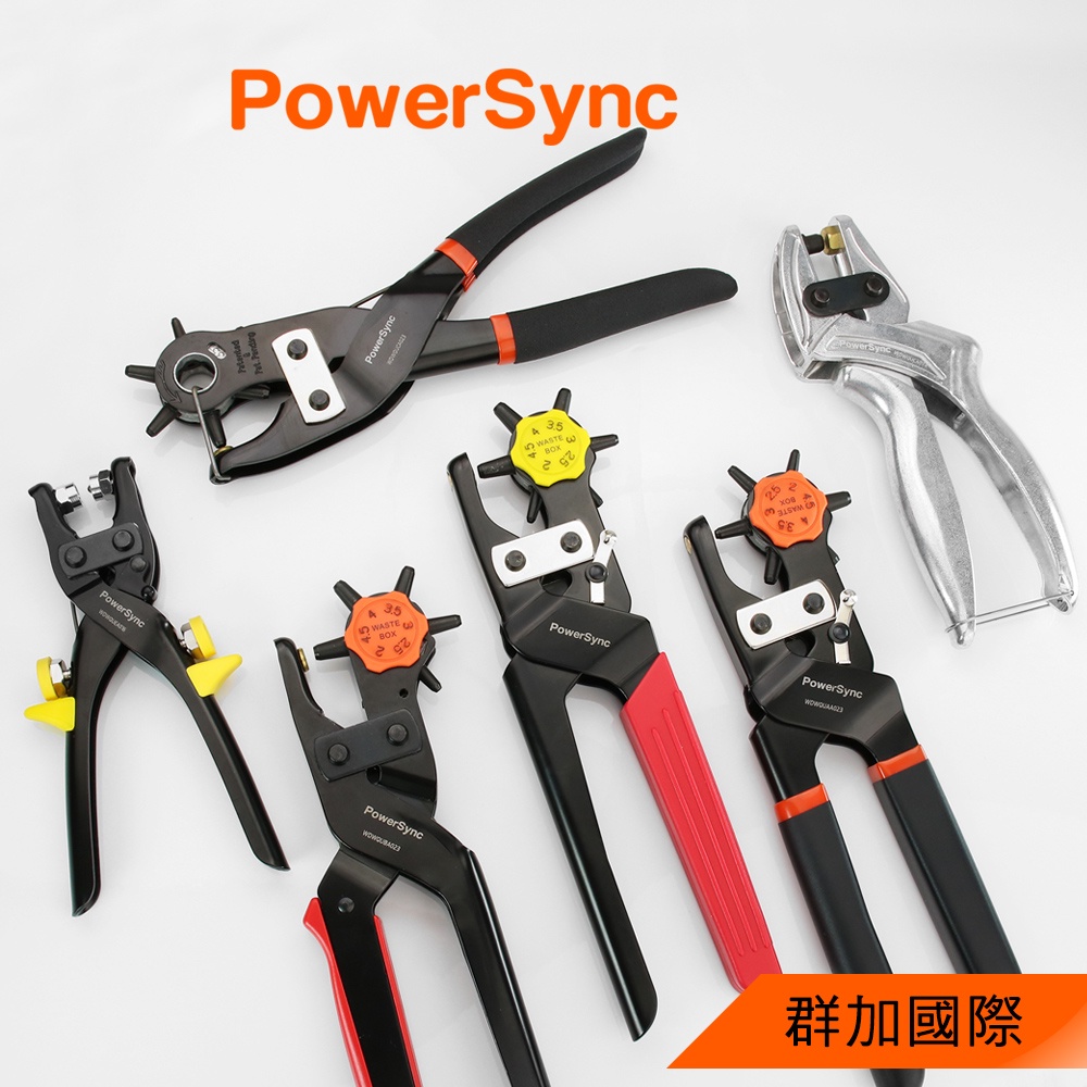 群加 PowerSync 皮革打洞器/打孔器/雞眼鈕扣鉗/事務工具/台灣製造