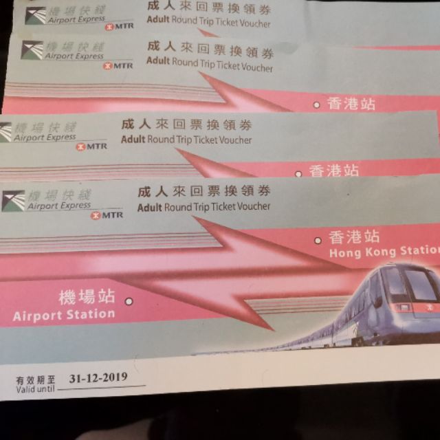 香港快線票全程來回Airport Express