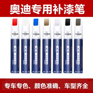 🔥免運可宅配🔥補漆筆🔥汽車補漆🔥奧迪A1/A3/A4L/A5/A6L/Q3/Q5朱鷺白色黑灰紅色車漆劃痕修復補漆筆