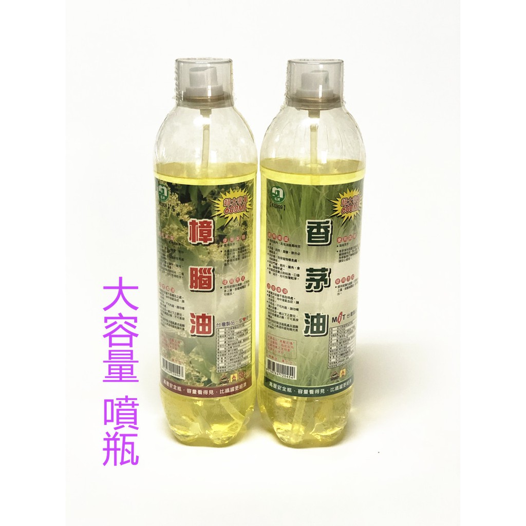 大容量 樟腦 香茅 精油 去污 清潔 戶外 台灣製造 香氛 消臭 居家必備
