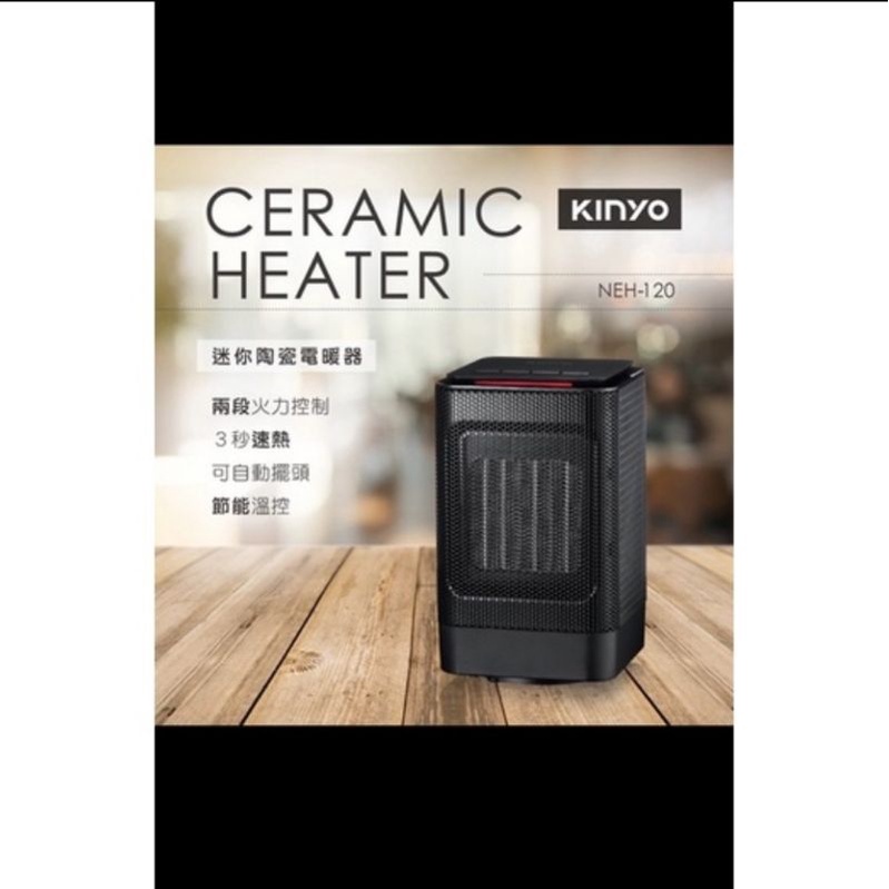kinyo迷你陶瓷電暖器（全新）