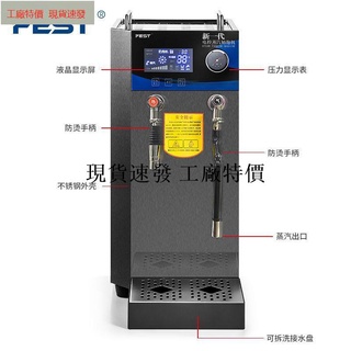 工廠特價#（定金）FEST全自動蒸汽開水機奶泡機商用奶茶店開水器多功能咖啡店萃茶機.bhtech57