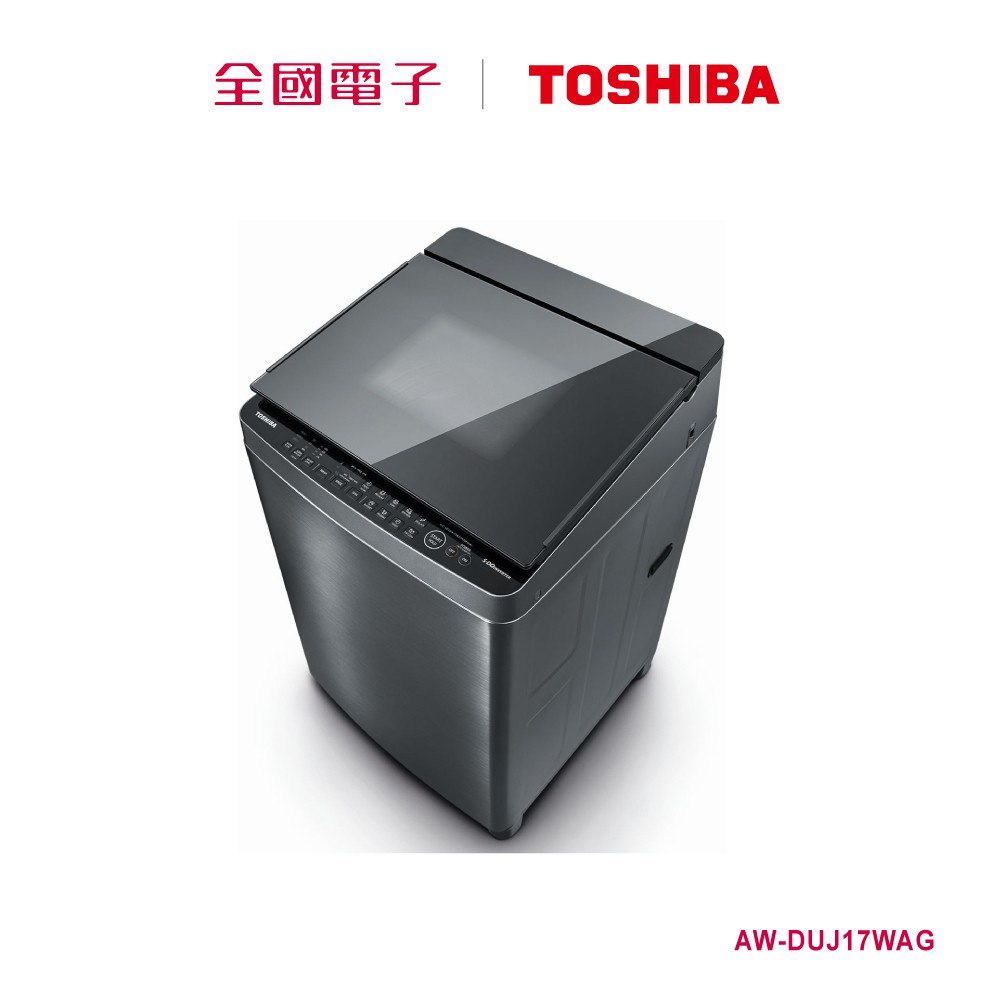 TOSHIBA東芝 17kg奈米泡泡變頻直立洗衣機AW -DUJ17WAG【全國電子】