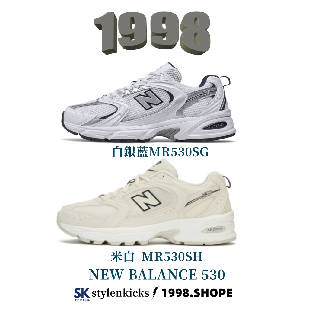 NEW BALANCE 530 NB530 白銀 白銀藍 奶茶 米色 增高 MR530SG MR530SH