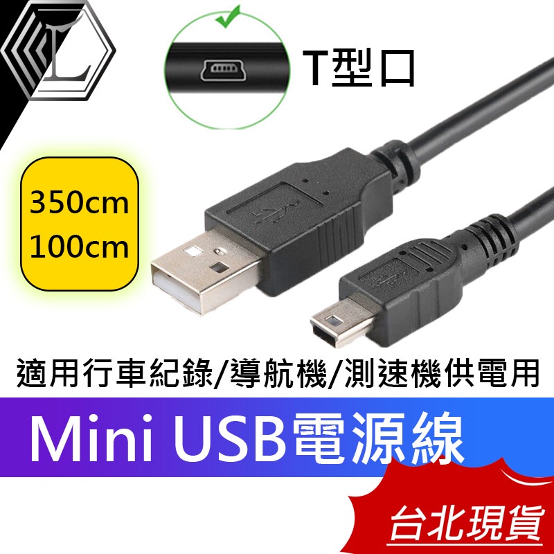 台灣12h出貨 Mini Usb電源線usb Mini Garmin導航行車紀錄器mini 車充線usb充電線 蝦皮購物