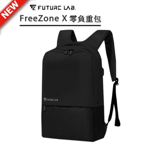 【Future】FreeZone X 零負重包-黑