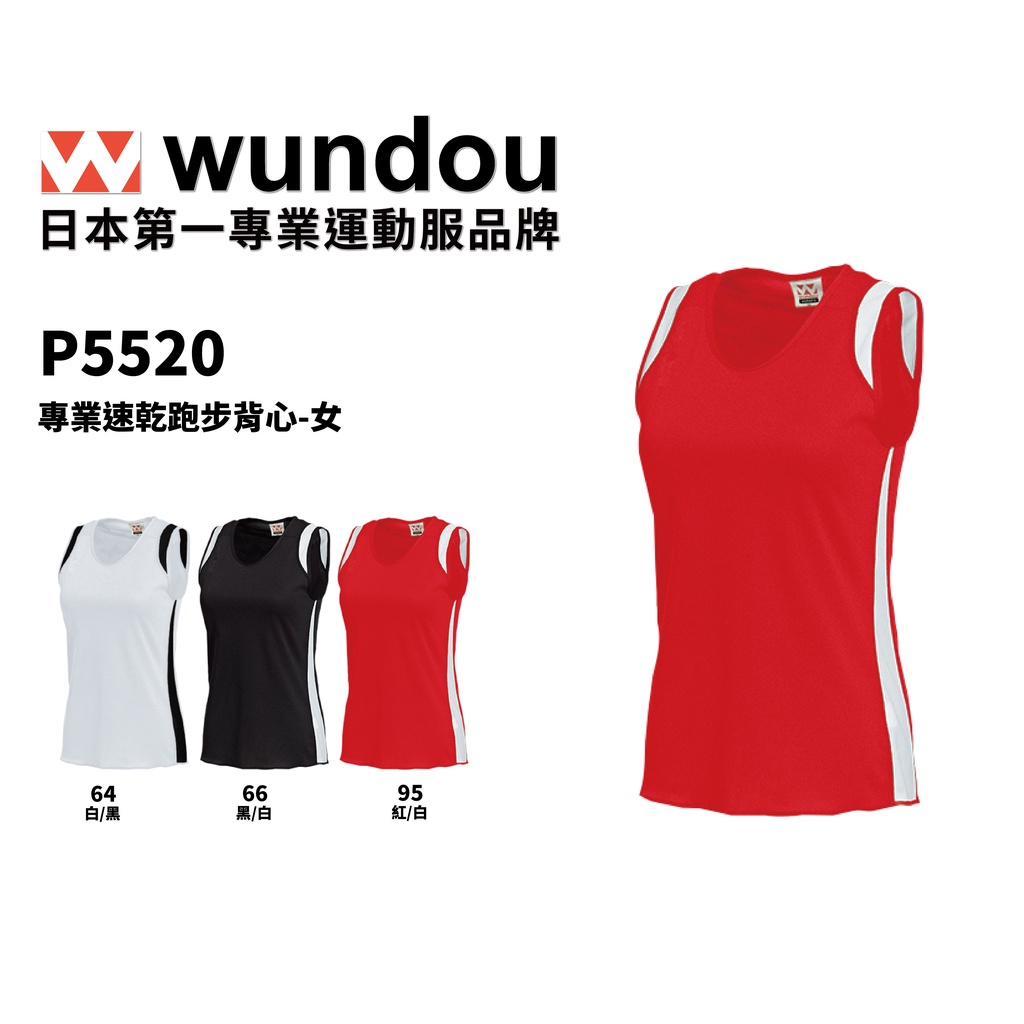 【官方直送】(預購)日本進口 Wundou P5520 系列WD專業速乾跑步背心-女