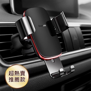 轉賣 【BASEUS】倍思金屬時代三角重力感應車用/出風口手機支架 (黑色)