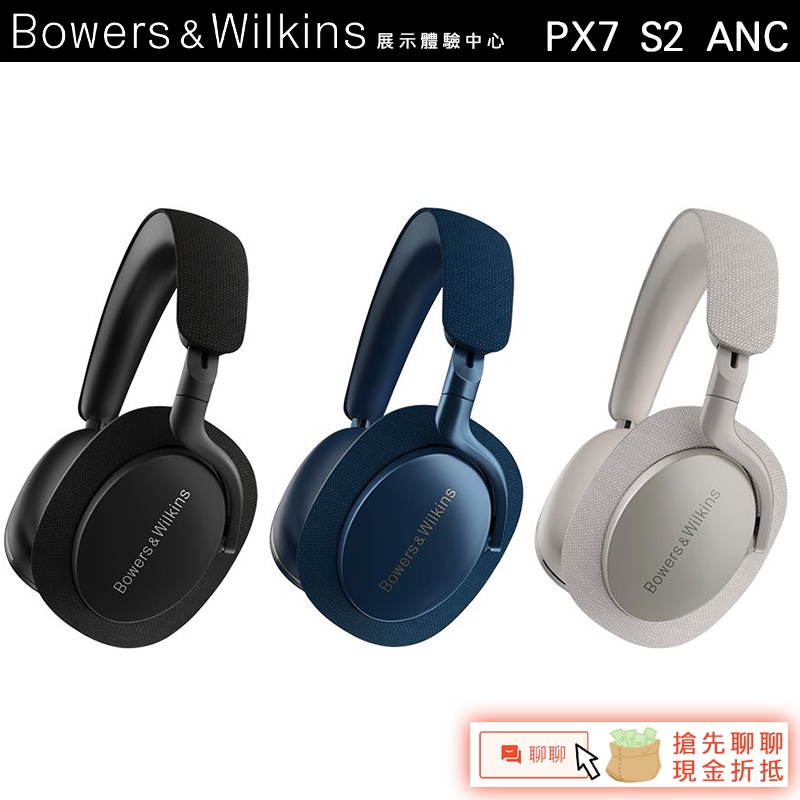 英國 Bowers&amp;Wilkins B&amp;W PX7 S2 ANC 無線藍牙耳機 RY【官方展示中心】