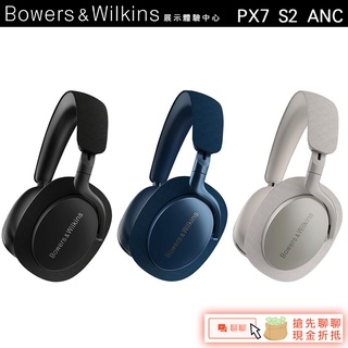 英國 Bowers&Wilkins B&W PX7 S2 ANC 無線藍牙耳機 RY【官方展示中心】