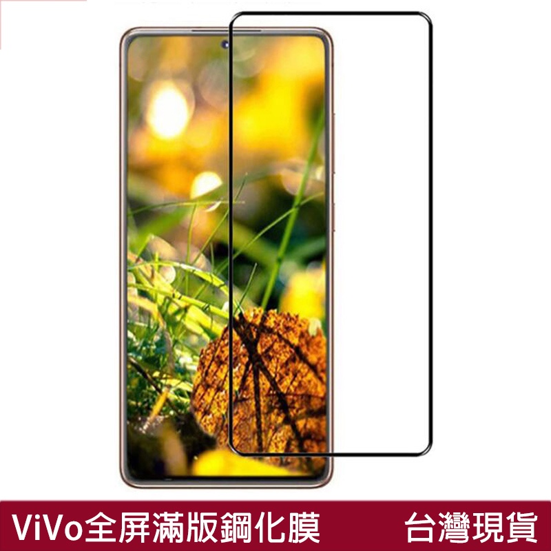 全膠滿版鋼化膜 vivo X70 Pro X50/X60 vivo Y52 V21 全屏螢幕保護貼 玻璃貼 鋼化玻璃膜