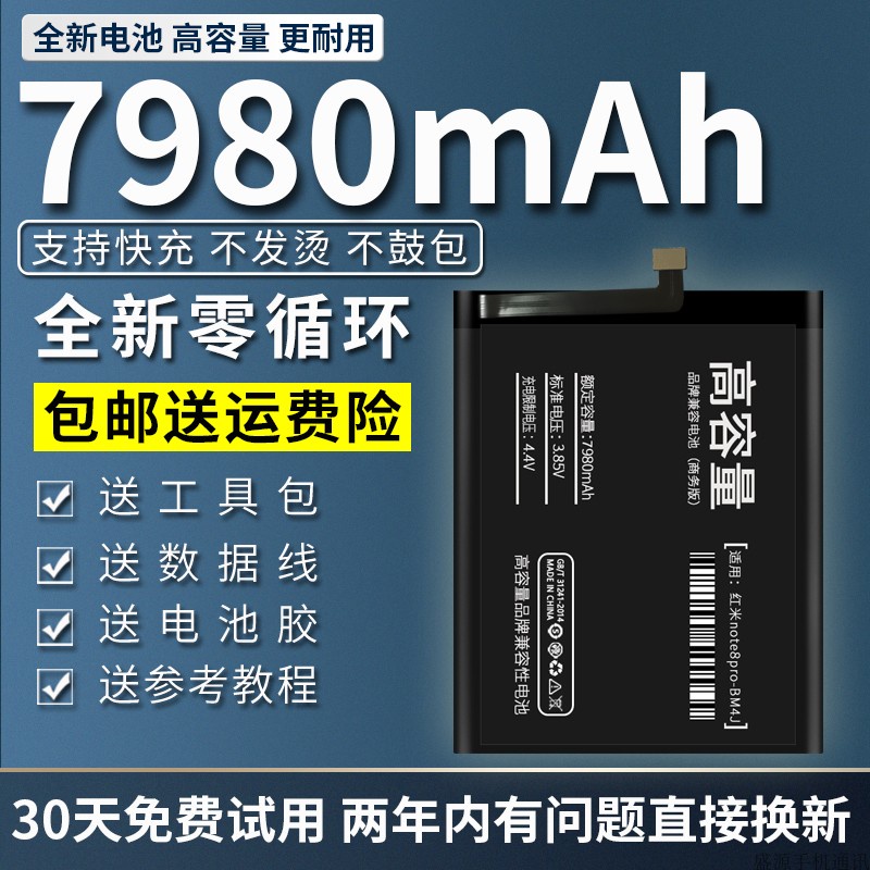 紅米note7 型號：BN4A 7980mah 高容量電池