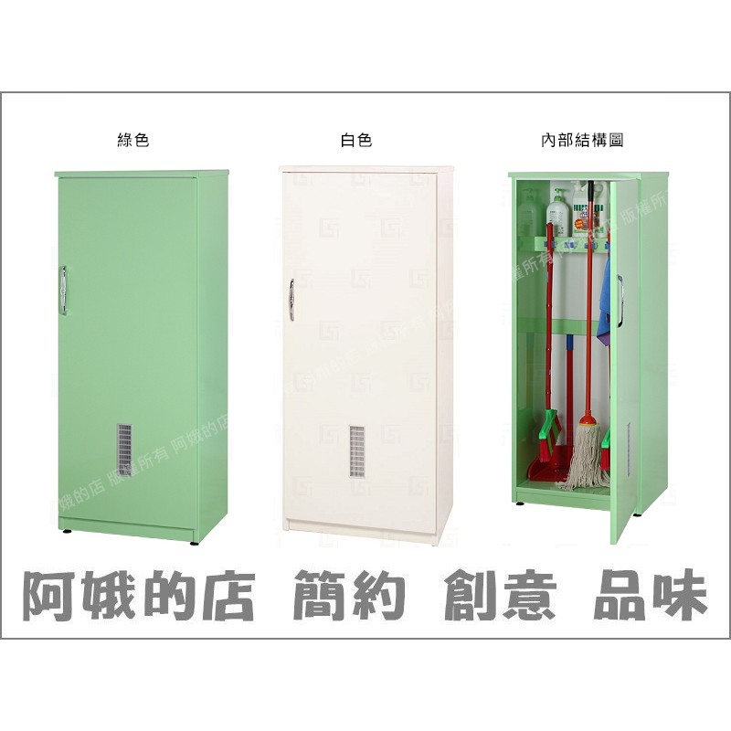 《塑鋼科技》2327-183-02 塑鋼掃具櫃(綠色)(白色)(CT-402)【阿娥的店】