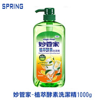妙管家-植萃酵素洗潔精1000g 新增植萃活性酵素，將油汙從根本去除 洗碗不怕洗不乾淨