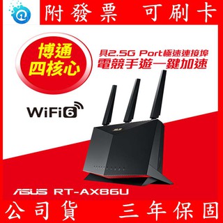 附發票 臺灣公司貨 ASUS 華碩 RT-AX86U PRO WiFi6 AP 電競無線路由器/分享器 2.5G