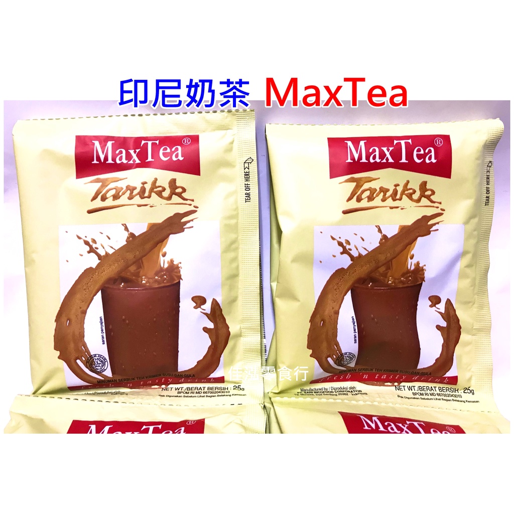 &lt;佳泓零食行&gt;印尼奶茶Maxtea奶茶/max tea印尼奶茶(單包)