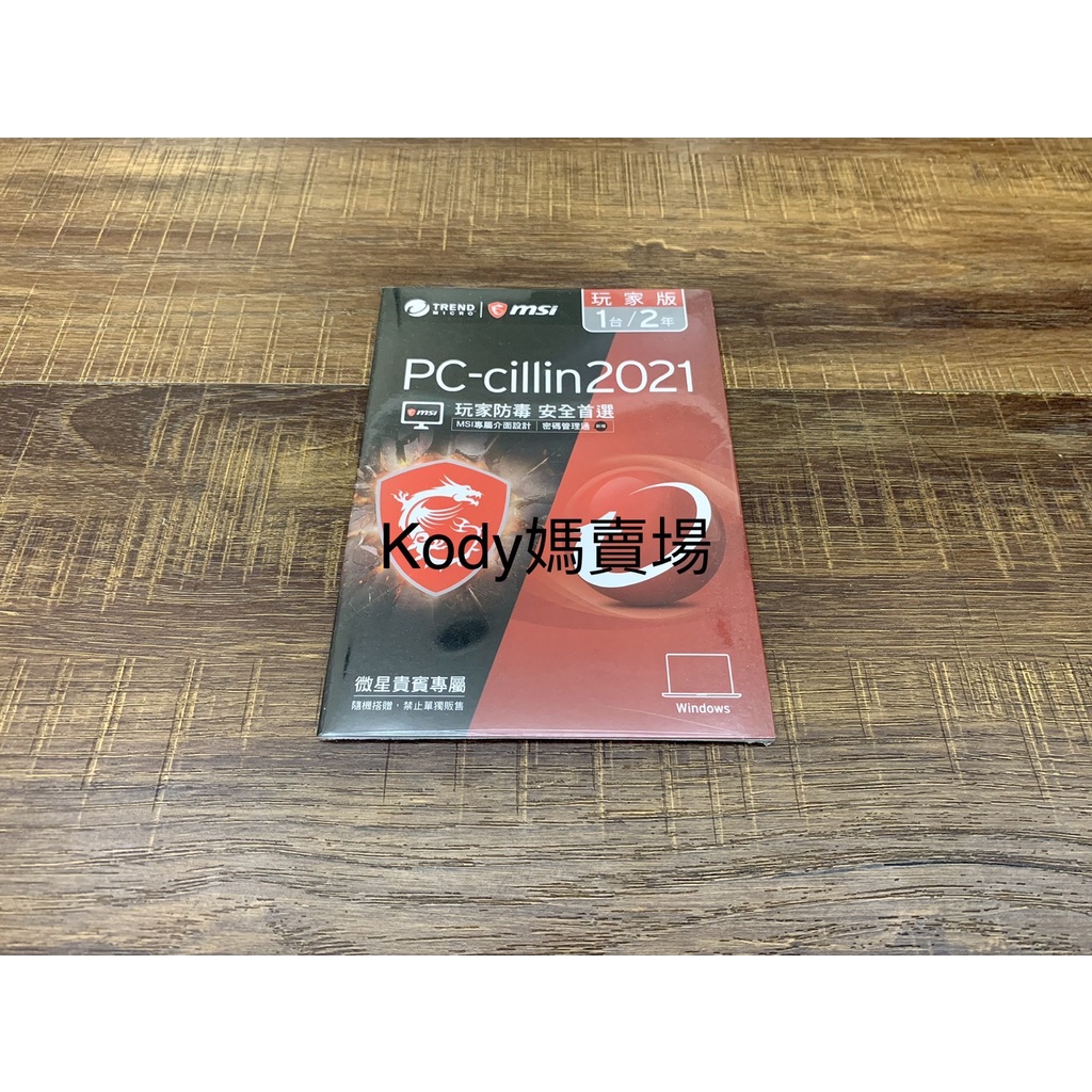 PC-cillin 2021 PC cillin 防毒軟體 玩家版 實體正版序號