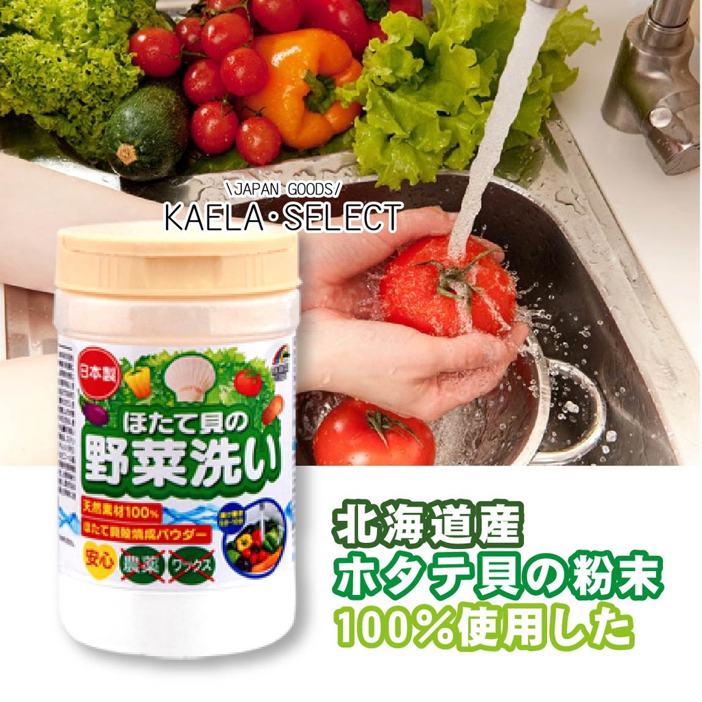 熱銷現貨🌈 日本 Unimat Riken 蔬果清洗粉 貝殼粉 100g 天然 北海道 100% 扇貝貝殼 蔬菜清洗