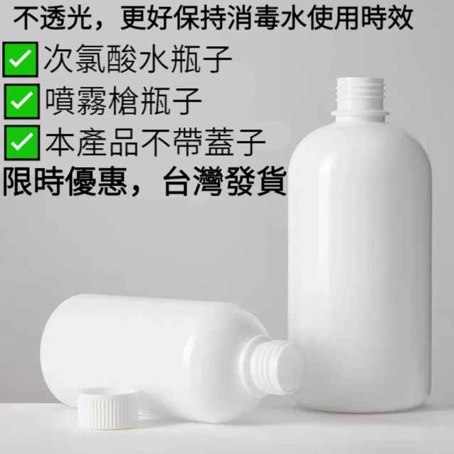 次氯酸水瓶子 消毒噴霧槍瓶子 耐光瓶可裝次氯酸水 消毒噴槍 酒精消毒器 奈米霧化消毒槍 霧化槍霧化K5K5Pro通用瓶子