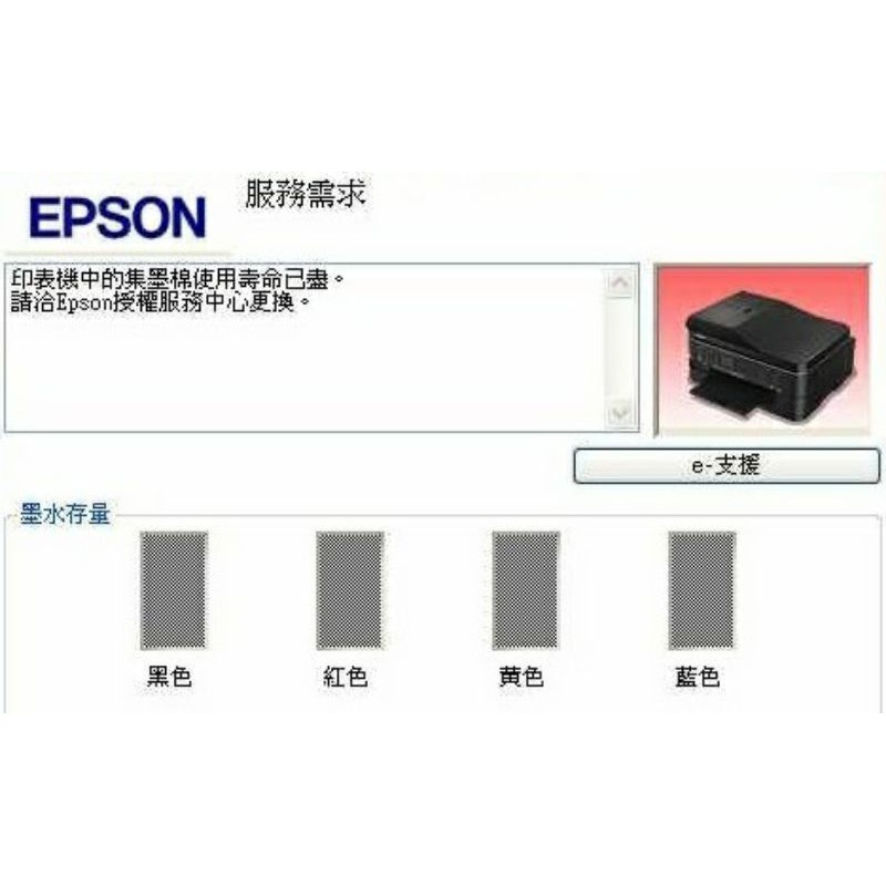 快速回覆! 歸零程式 集墨棉已用盡 廢墨 歸零程式 epson L5190 L350 L201 L1300 L3250