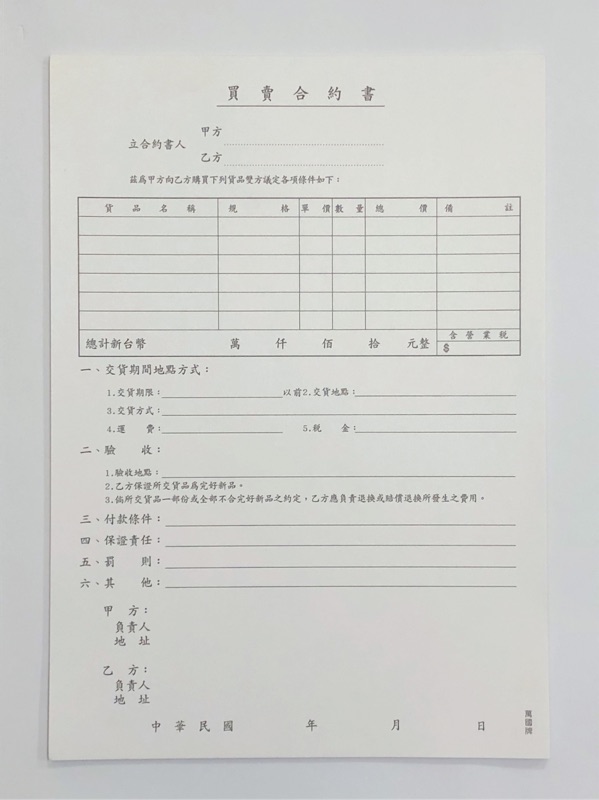 妮的文具 萬國牌買賣合約書 蝦皮購物