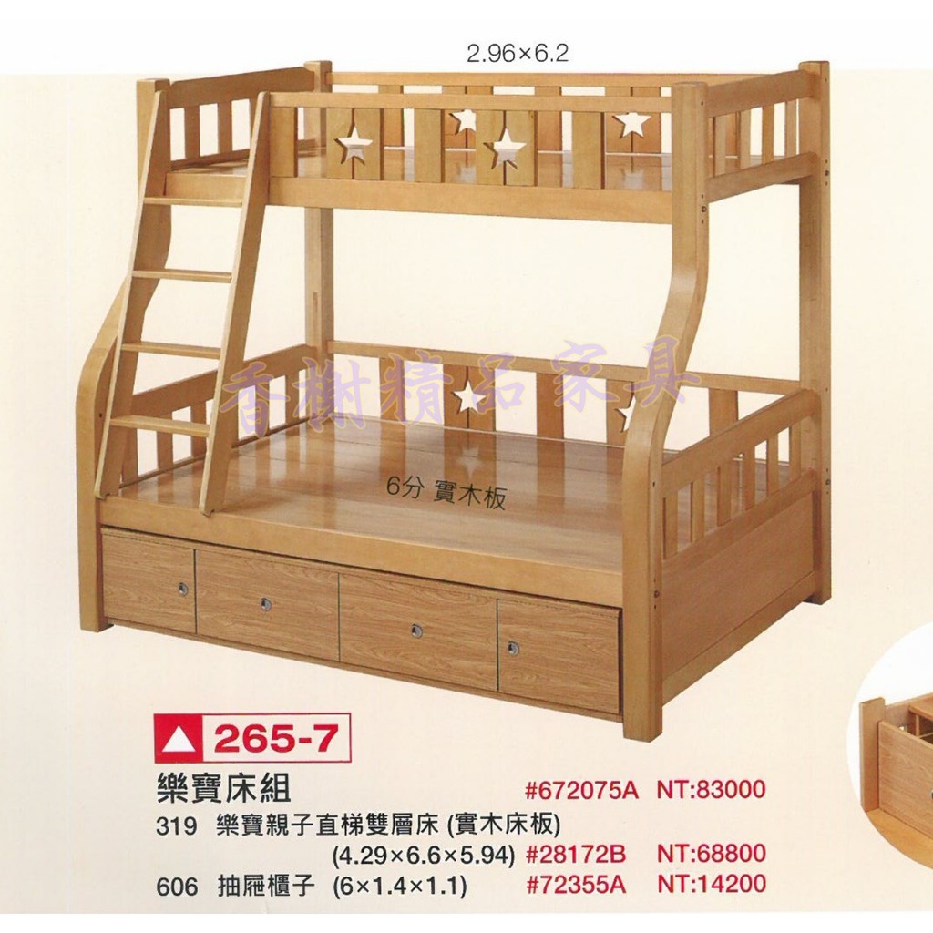 香榭二手家具*全新精品 樂寶親子直梯雙層床(抽屜櫃子)-上下舖-上下床-兒童床-遊戲床-高腳床-實木床-子母床-宿舍床