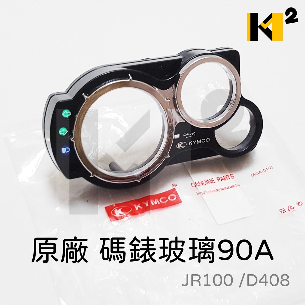 材料王⭐光陽 JR.JR100.JR 100 原廠 LCB4 碼錶玻璃 碼表玻璃 碼表護蓋