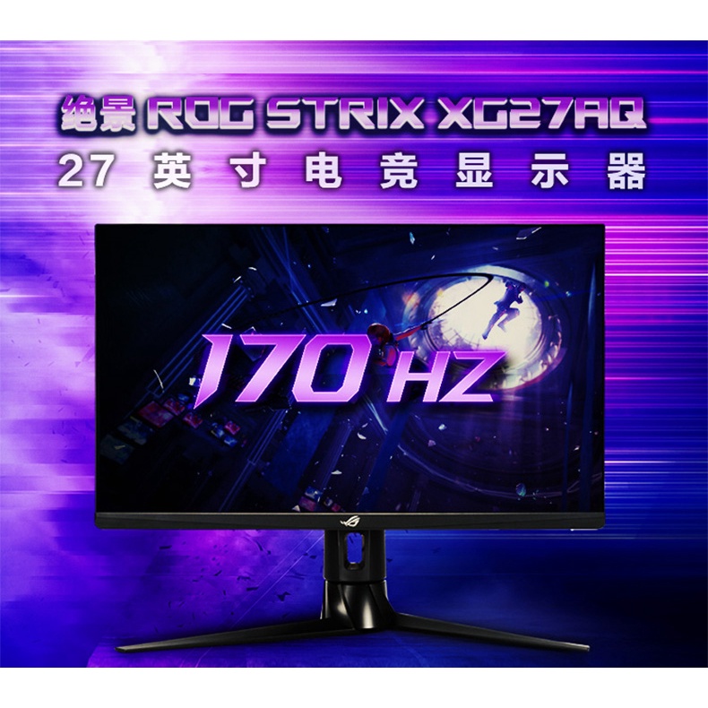 ROG XG27AQ 顯示器27英寸電競Fast IPS屏2K170Hz吃雞液晶屏玩家國度華碩顯示器台式機筆記本電腦