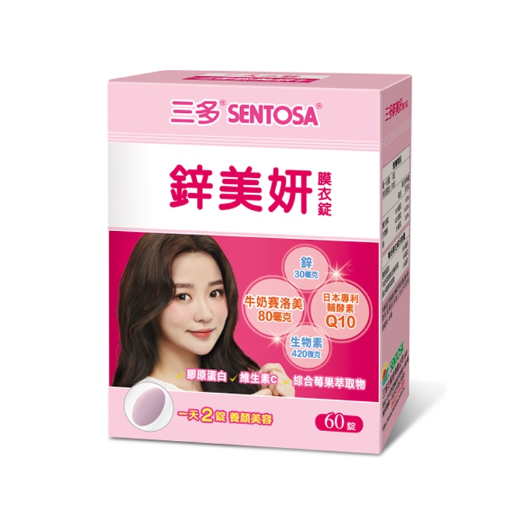 【全館699宅配/超商免運】【買1送1】三多 SENTOSA 鋅美妍®膜衣錠 輔酵素Q10 (60錠/盒) 憨吉小舖