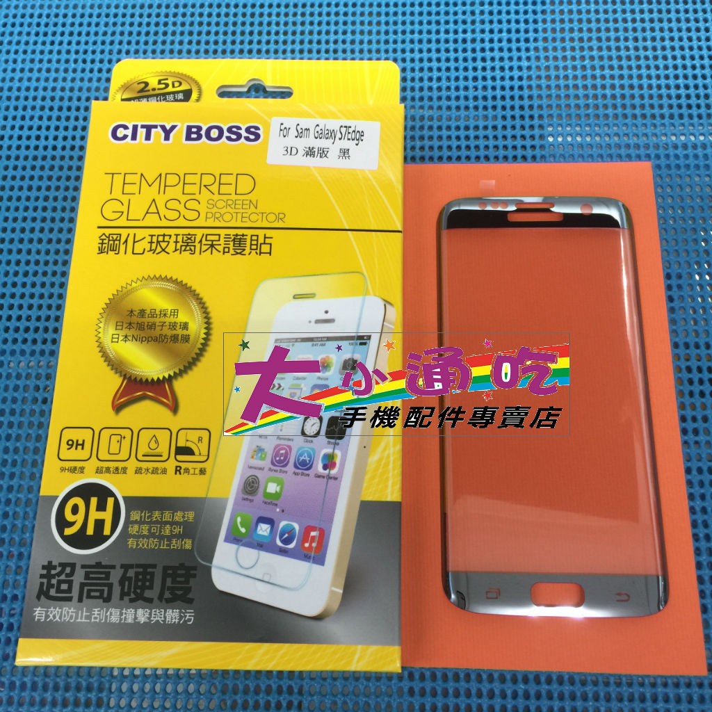 【大小通吃】City Boss Samsung S7 Edge 3D 滿版 黑 9H 鋼化玻璃保護貼 日本旭硝子