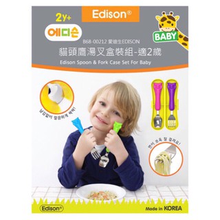 愛迪生 EDISON 貓頭鷹湯叉盒裝組-適2歲+ (BABY)湯匙叉子