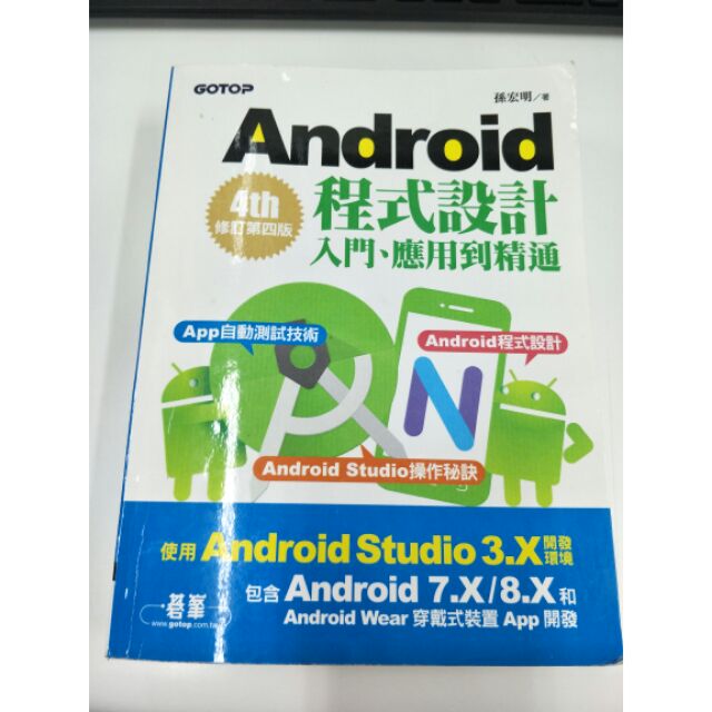 Android 程式設計入門、應用到精通（4th修訂第四版）