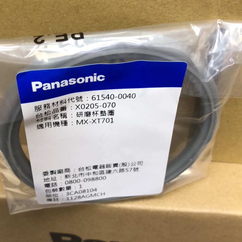 Panasonic 國際牌果汁機MX-XT701研磿杯墊圈