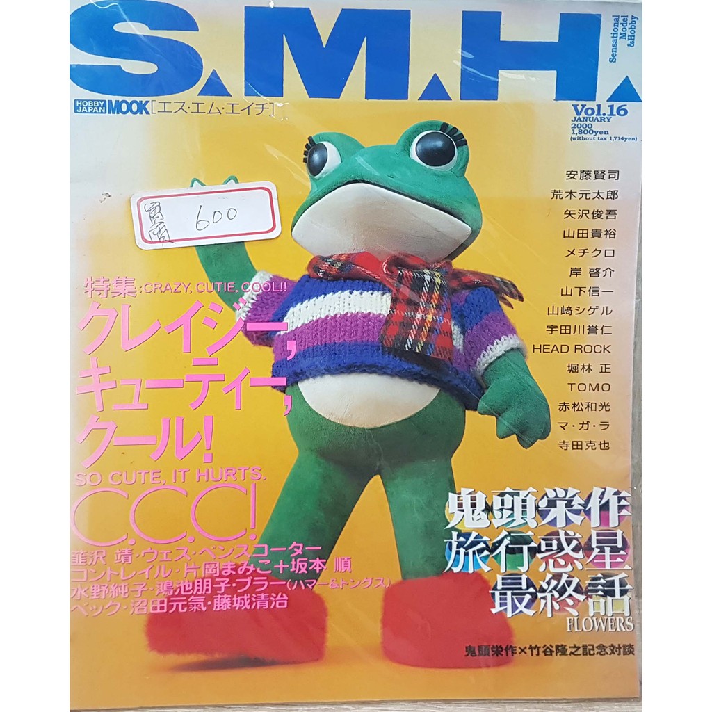 新田模型 S H M Hobby Japan Mook エス エム エイチvol 16 蝦皮購物