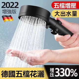 🛀增壓蓮蓬頭🛀 德國五檔增壓蓮蓬頭 加壓蓮蓬頭 5擋調節 一件止水 過濾蓮蓬頭 蓮蓬頭組 蓮蓬頭濾芯 手持增壓傢用浴室蓮