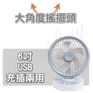 【臺灣現貨】超靜音自動擺頭 6吋USB風扇 4段風速控制 一鍵搖頭 usb風扇 電扇 靜音電風扇