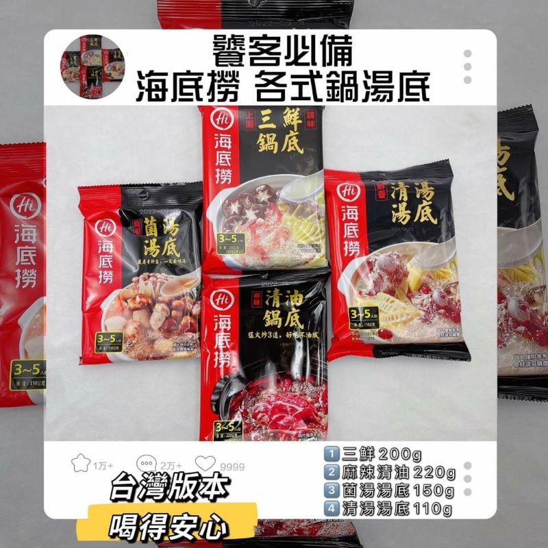 台灣現貨  海底撈湯底包⏩50包優惠再免運