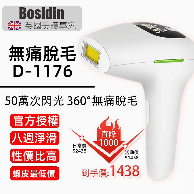 2022新発 BoSidin脱毛機 sushitai.com.mx