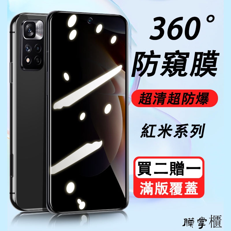 360°防窺膜 紅米 Note12 Note11S Note10 10S K40 K30 note10pro 11pro