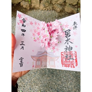 持續更新中 珍藏日本朱印紙御朱印限定朱印日本神社限定朱印符 蝦皮購物