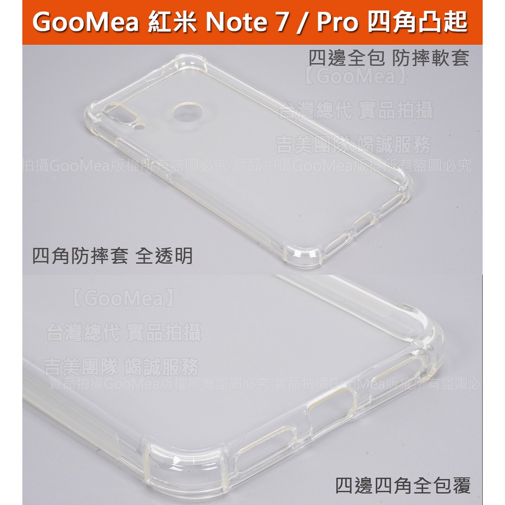 GMO特價出清多件紅米Note 7 / Note 7 Pro 四角凸起 四角強化保護 手機殼 手機套 保護套