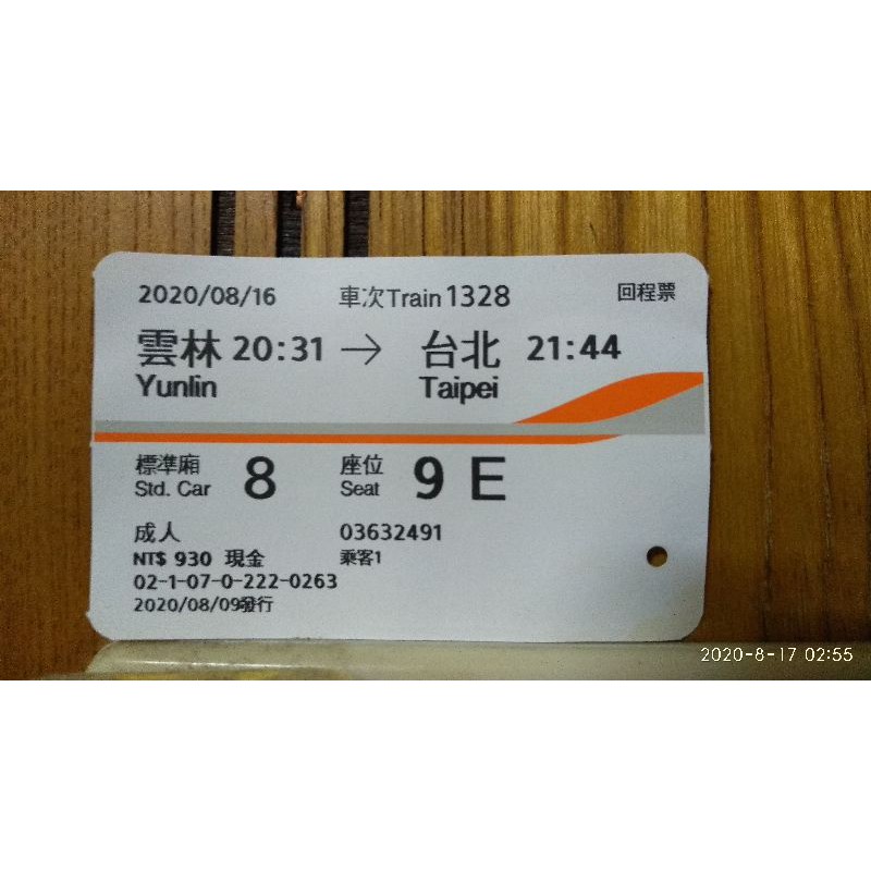雲林台北0816 8月16日109年2020年高鐵票跟高鐵票根高鐵票跟票根標準廂收藏紀念北上 蝦皮購物