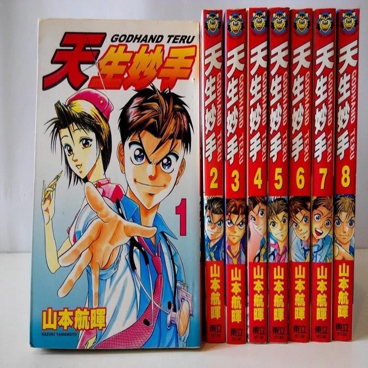 趣味書屋 天生妙手山本航暉漫畫書1 8未完日本漫畫動漫東立 蝦皮購物