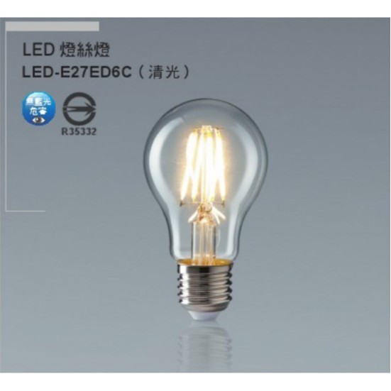 【內湖迪可燈飾】舞光 E27 LED 6.5W 透明玻璃造型燈泡 黃光 取代鎢絲燈泡 A60 鎢絲燈泡 仿鎢絲 球泡