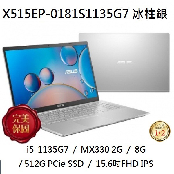 ~熊俗3C~ ASUS 華碩 X515EP-0181S1135G7 冰柱銀 (熊俗~有店面) X515EP X515