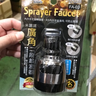米諾諾廣角二段起波器