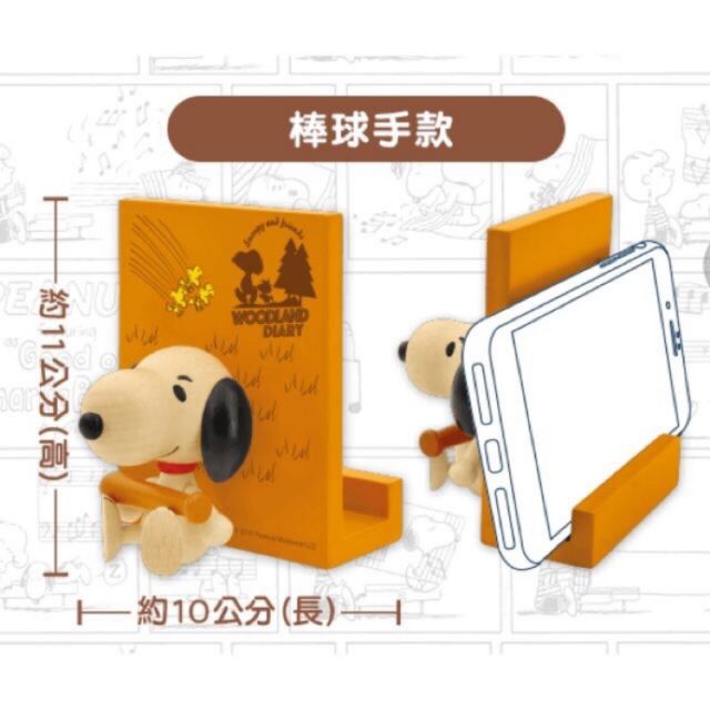 史努比7 11 手機座的價格推薦 21年9月 比價比個夠biggo